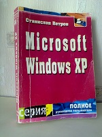 П р о д а м - «Microsoft Windows XP»
