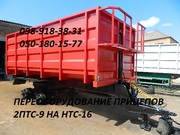 Прицеп тракторный (зерновоз) НТС-16,  НТС-10, НТС-5,  2ПТС-9,  2ПТС-6